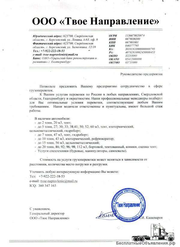 Грузоперевозки по России