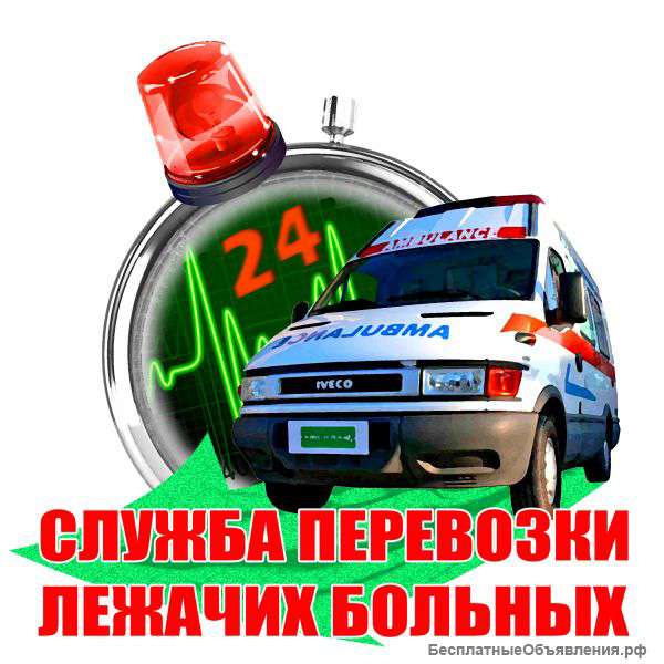 Перевозка лежачих больных Красноярск