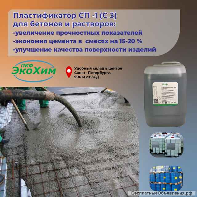 Добавка в бетон СП-1 (С-3)
