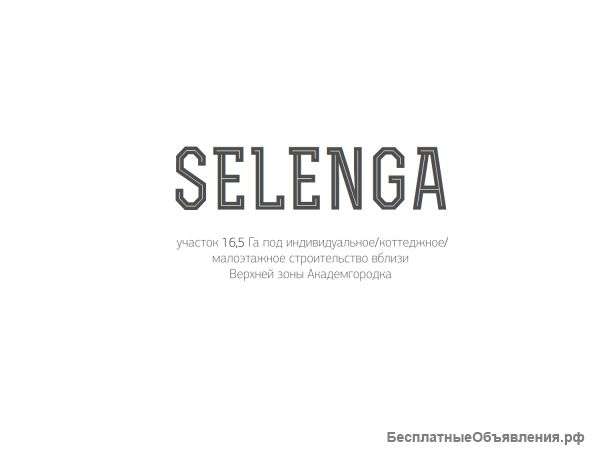 Земельный участок в Новосибирске