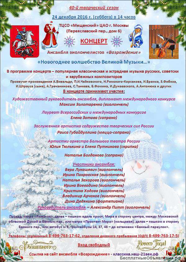 Концерт ансамбля виолончелистов 24.12.2016