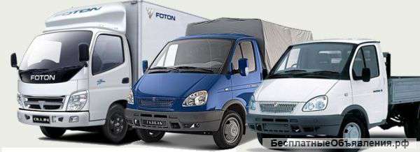 Грузоперевозки