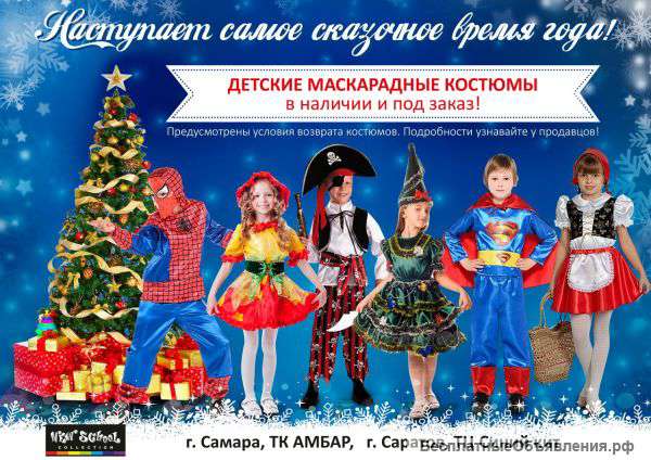 Детская одежда/ Маскарадные костюмы