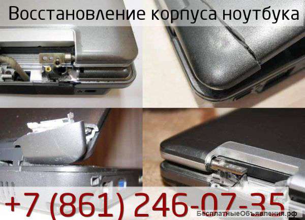 Восстановление корпуса ноутбука