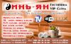 Гостевой дом «Инь-Ян»