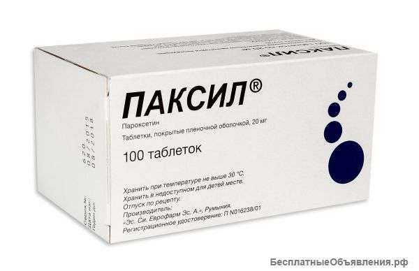 Паксил