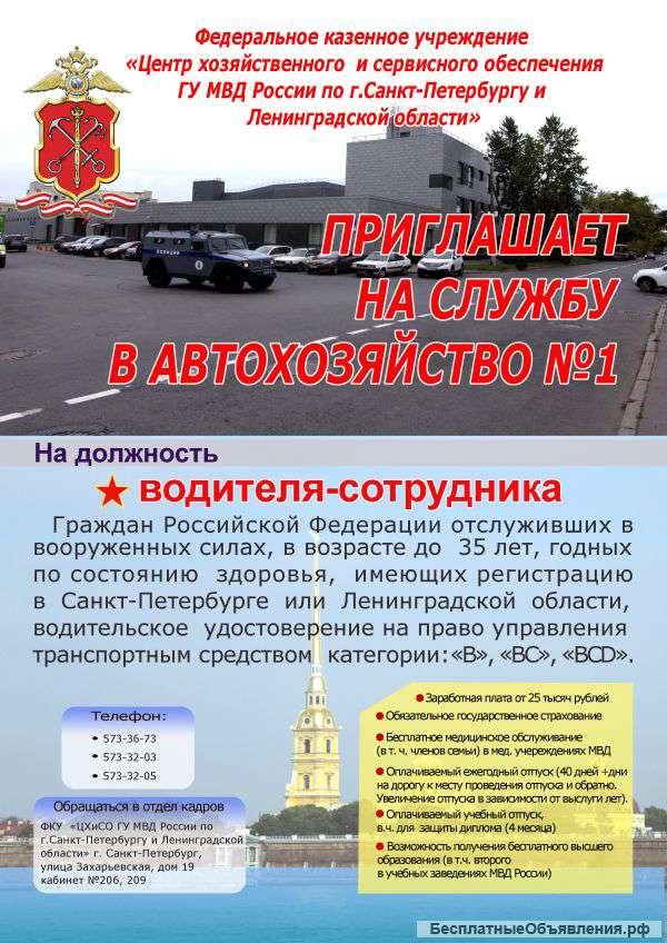 Водитель-сотрудник