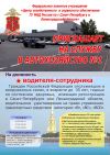 Водитель-сотрудник