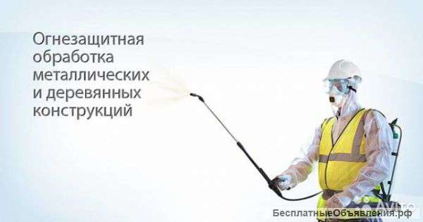 Противопожарные услуги