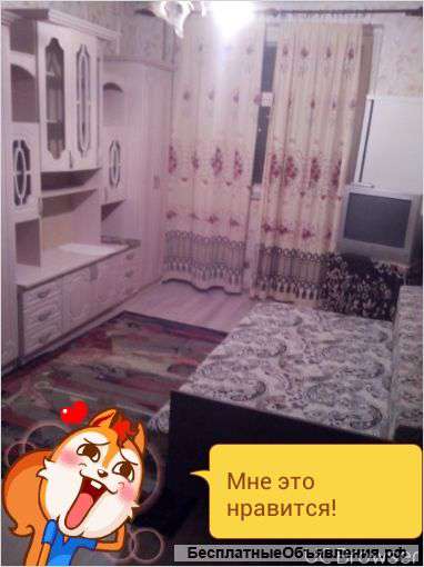 Сдаю комнату