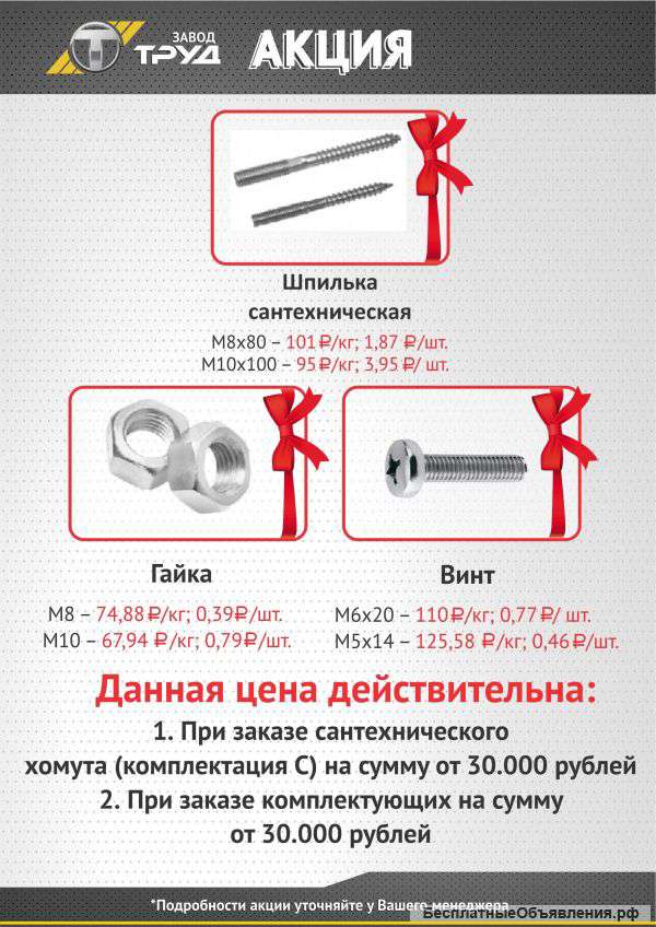 Шпилька сантехническая / Гайка / Винт