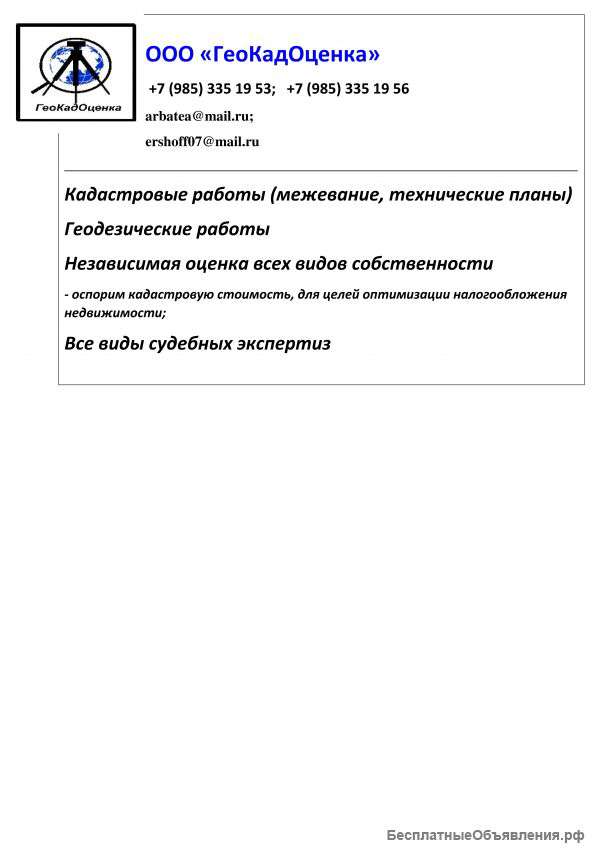Кадастровые работы, геодезия