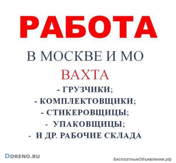 Уборщица на Вахту в Москву