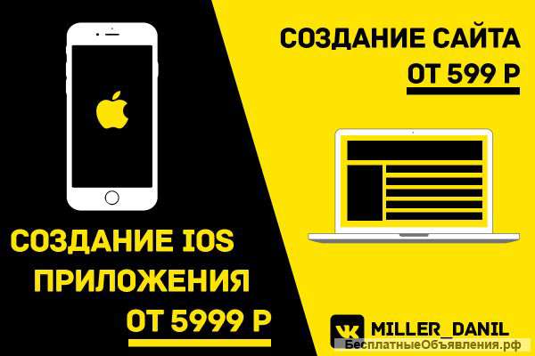 Создание: Сайт, Landing, iOS App