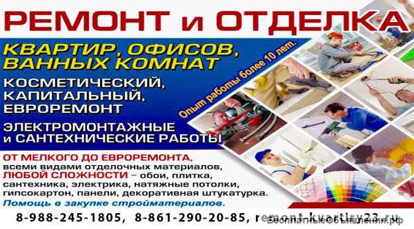 Все виды ремонтных работ