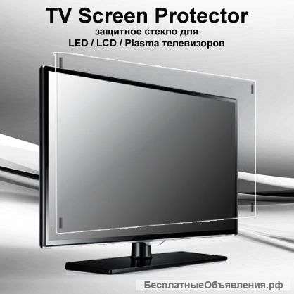 Защитное стекло для led/lcd/plasma телевизоров