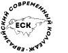Курсы при Евразийском Современном Колледже. Подготовка к экзаменам