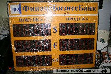 Табло обмен валюты