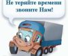 Грузовые перевозки автотранспортом