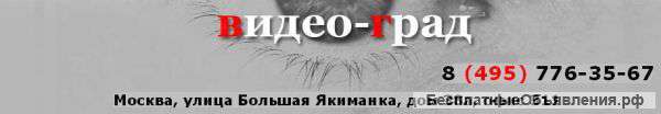 Видеонаблюдение: продажа, установка - Видео-град