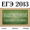 Репетиторы по обществознанию, право, философии, социологии