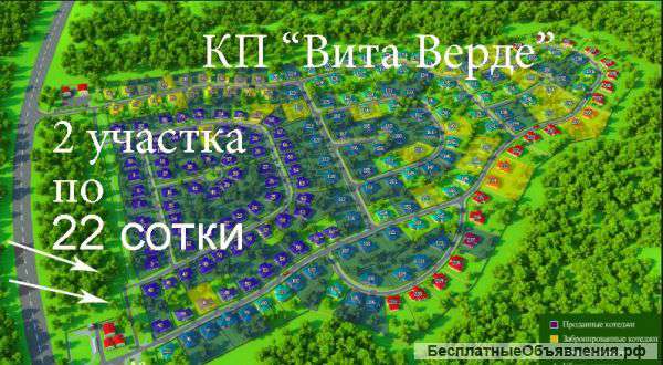 Участок 22 сотки рядом с КП "Вита Верде"