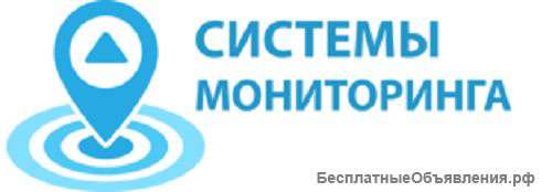 Глонасс/GPS Терминалы ,контроль топлива