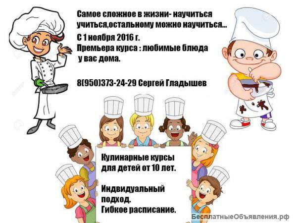 Кулинарные курсы "Любимые блюда"