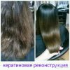 Кератиновая реконструкция волос (Канада)