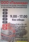 Запчасти для легковых и грузовых автомобилей