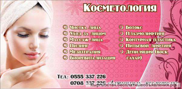 Косметология