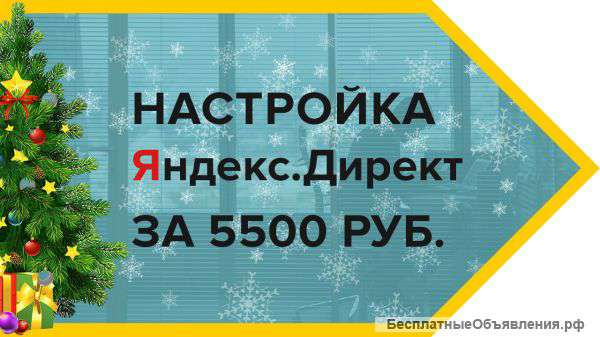 Услуги директолога. Яндекс.Директ "под ключ"
