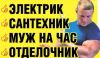 Сантехник-слесарь, Электрик – Сварщик- Токарь – Наш перечень услуг. По городу и области  чистка за