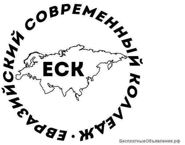 Курсы при Евразийском современном колледже