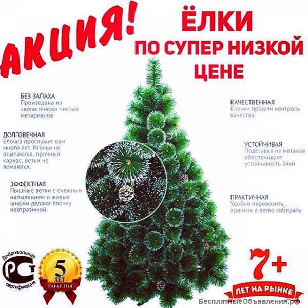 Пушистые искусственные елки. Доставка, самовывоз + подарки