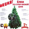 Пушистые искусственные елки. Доставка, самовывоз + подарки