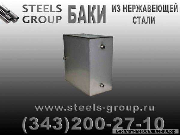 Ёмкости и баки из технической нержавеющей стали