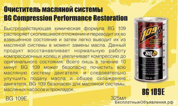 BG109 Восстановление компрессии