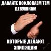 Ищу моделей для эпиляции воском и шугаринга