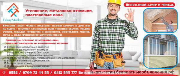 Утепление лоджий, балконов, контейнеров