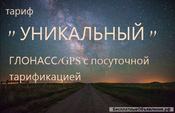 GPS/ГЛОНАСС мониторинг