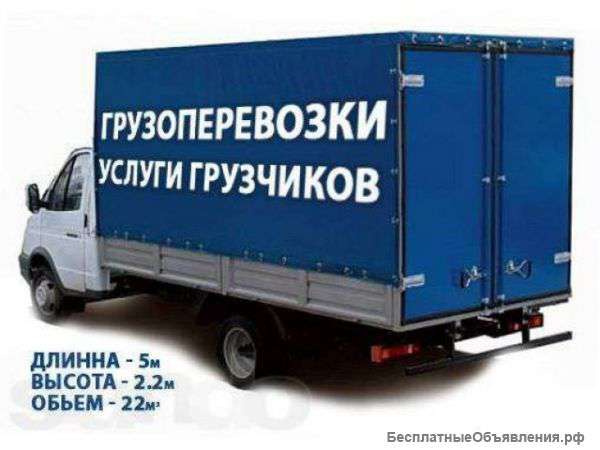 Грузоперевозки Переезды