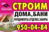 Строительство Домов Бань Срубы Домов Бань Отделка