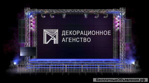 Декорационное оформление