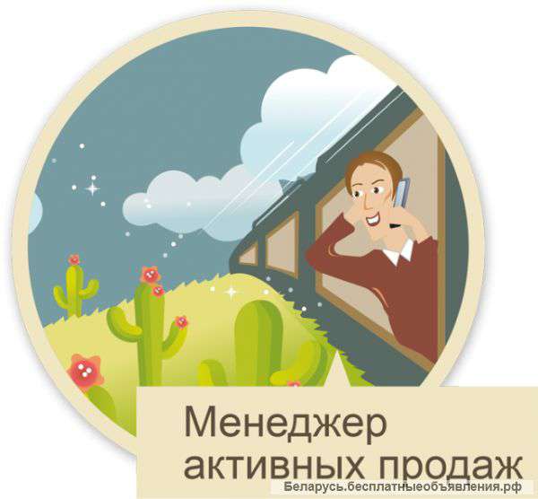 Приглашаем на работу менеджера