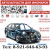 Авторазбор Nissan в Спб