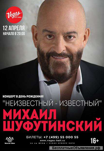 2 билета на концерт 12.04.17 Михаил Шуфутинский