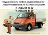Газель на заказ в Челябинске