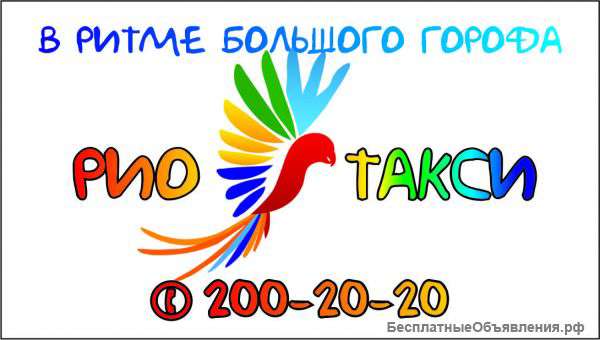 Такси Рио