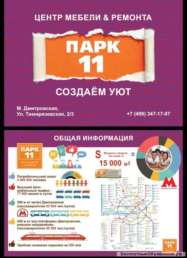Сдам островки в ТЦ "Парк 11"